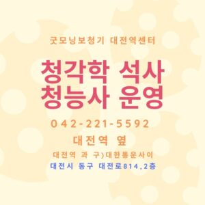 소중한 청각을 지키는 올바른 첫걸음, 난청에 대한 이해