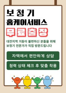 난청 – 편안한 일상과 맑은 대화를 위한보청기 선택 가이드
