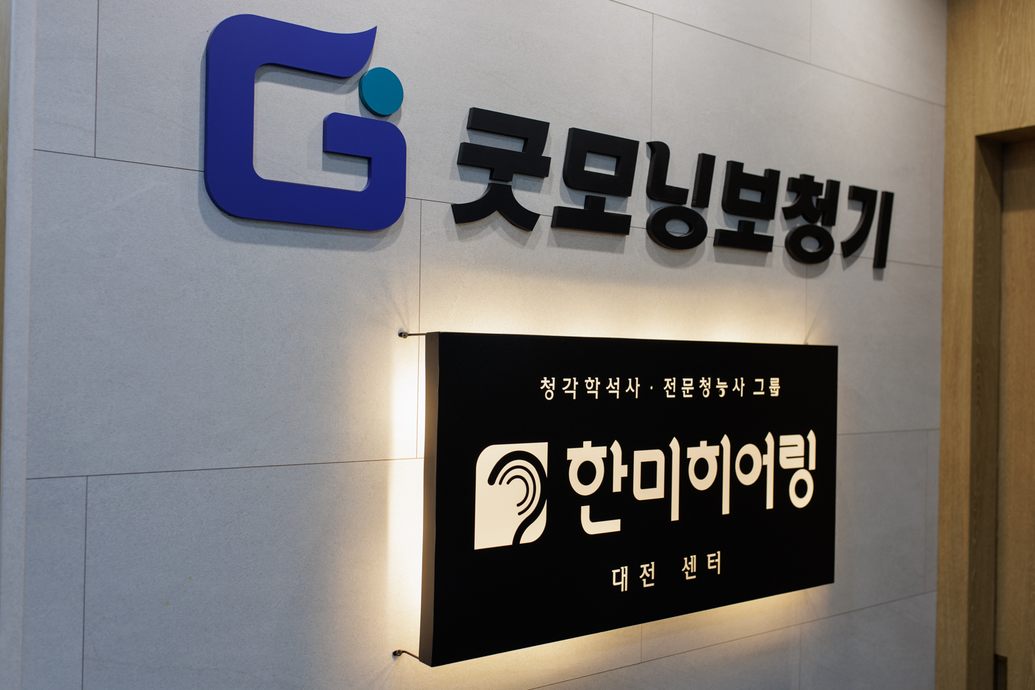보청기 할아버지 맞춤 솔루션