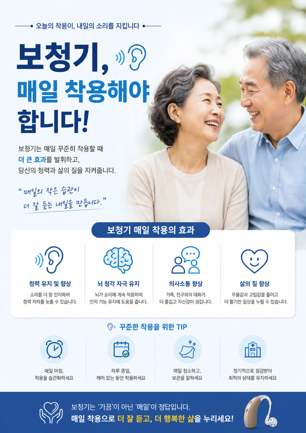 보청기 친절하고 상세한 사용법 안내